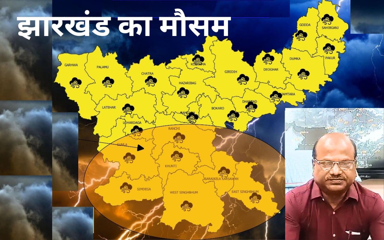 झारखंड का उच्चतम तापमान 43.6 डिग्री पहुंचा, बारिश के बाद 2 दिन में इतना गिर जाएगा पारा, IMD का है ये अलर्ट