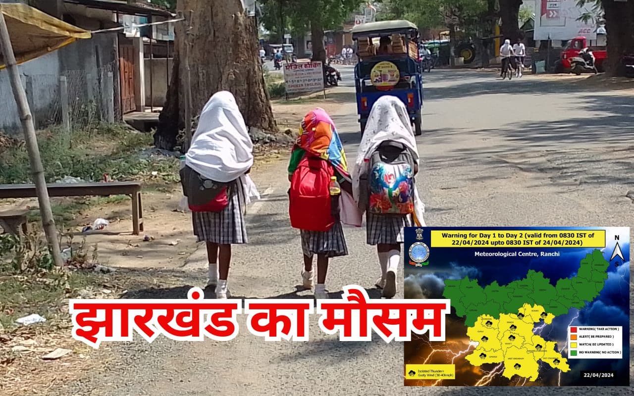 School Time Change: झारखंड में गर्मी का प्रकोप जारी, स्कूलों के समय में हुआ बदलाव
