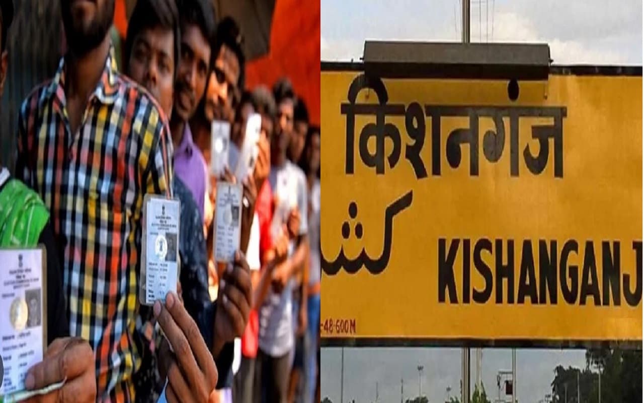 बिहार के किशनगंज सीट से केवल एक बार जीते हिंदू प्रत्याशी, ताबड़तोड़ वोटिंग करते हैं यहां के मतदाता..