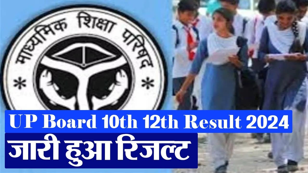 Video: UP Board 10वीं और 12वीं के रिजल्ट जारी, जानें कितने प्रतिशत छात्र हुए पास