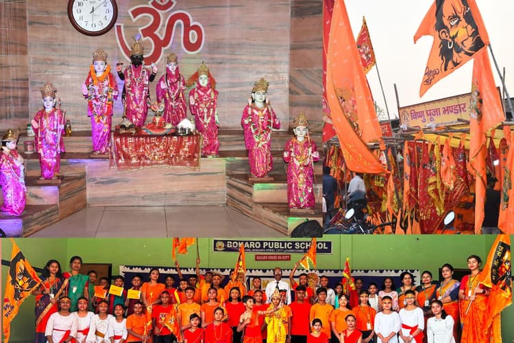 Ram Navami 2024: बोकारो में रामनवमी का उल्लास, महावीरी झंडों से पटा बाजार, सुरक्षा के पुख्ता इंतजाम