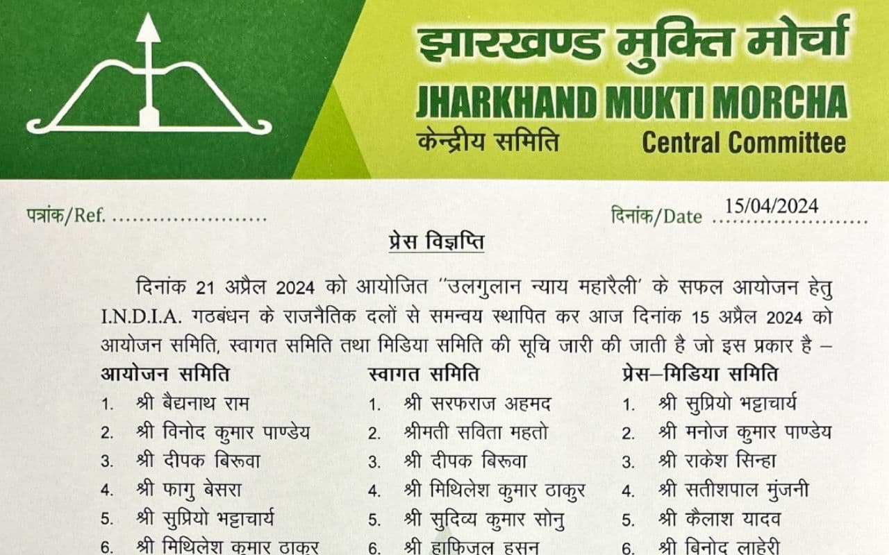 रांची में उलगुलान न्याय महारैली के लिए झामुमो ने I.N.D.I.A. की 60 सदस्यीय समिति बनाई