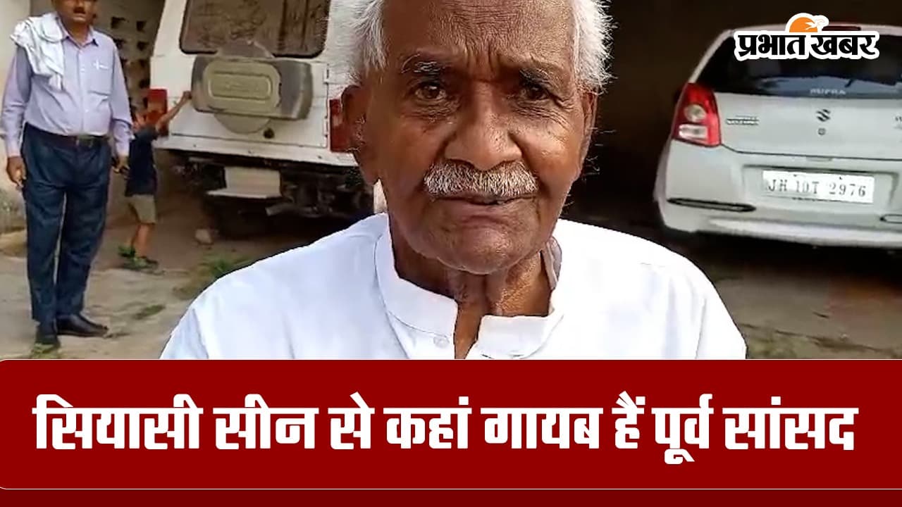 Lok sabha Chunav: पूर्व सांसद जनार्दन यादव का कैसे काट रहे राजनीतिक वनवास, देखिए वीडियो..