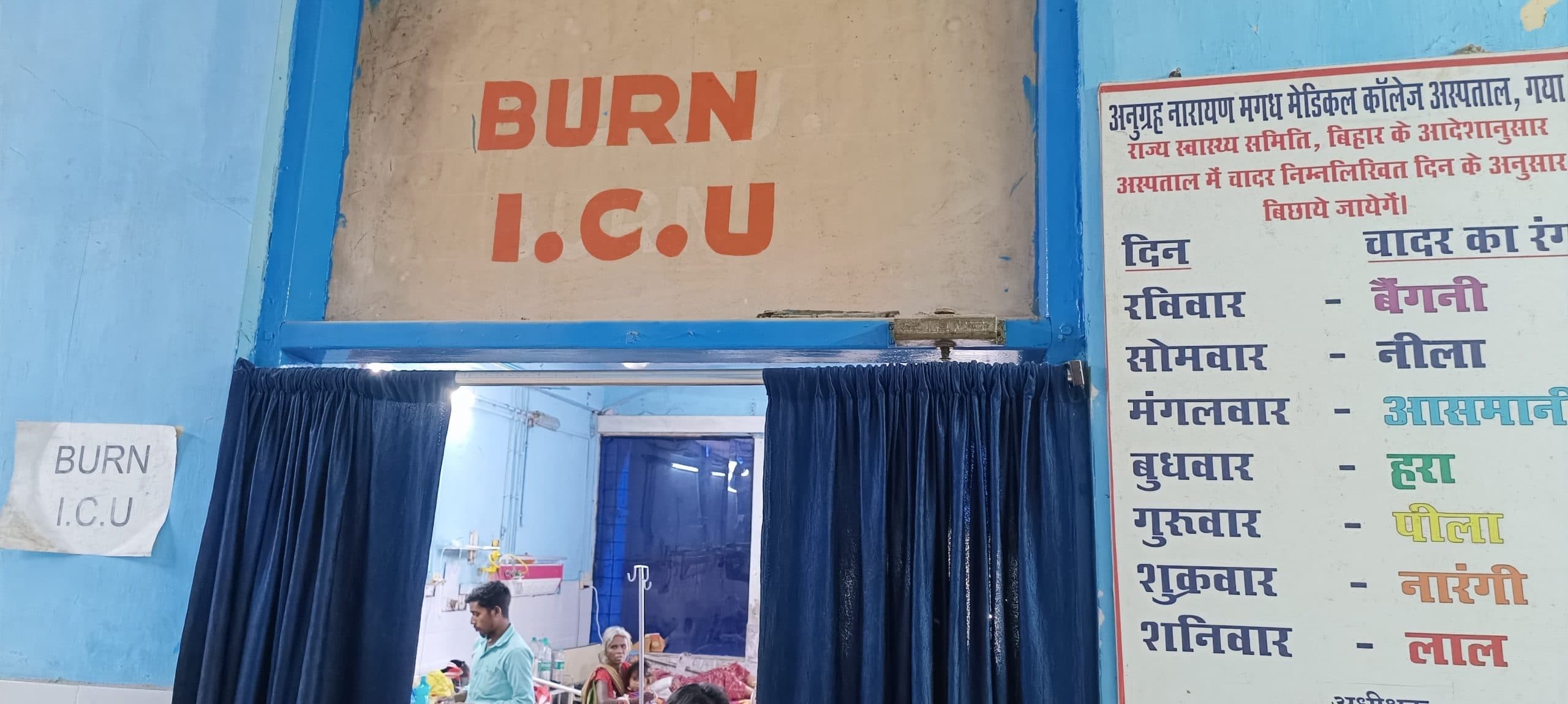 ANMMCH के बर्न आइसीयू में नहीं होता स्टैंडर्ड प्रोटोकॉल का पालन, जलन होने पर पंखे का सहारा