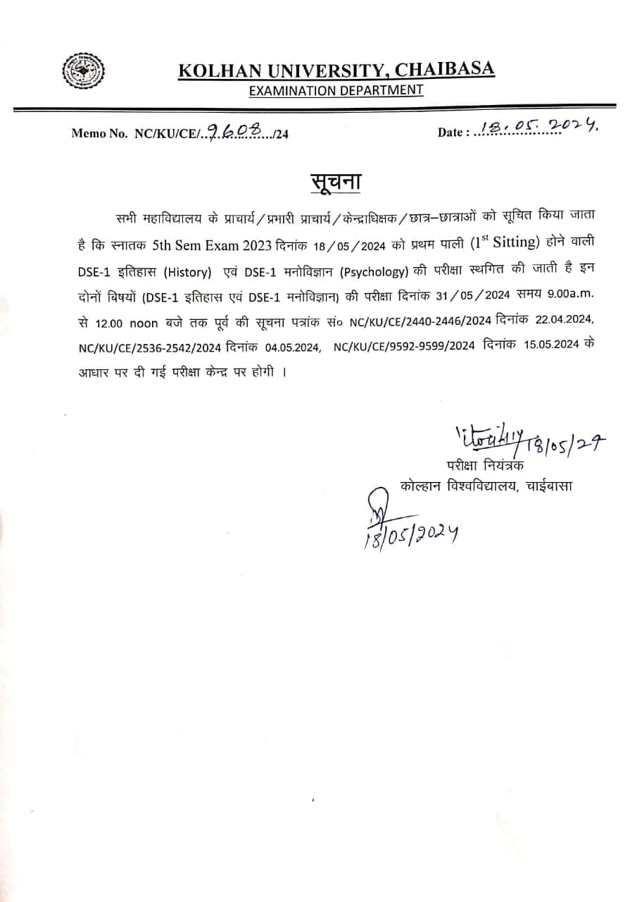 गड़बड़ियों का केंद्र बना कोल्हान विवि, 6 माह के बजाय डेढ़ माह में ही ले ली परीक्षा, पेपर था आउट ऑफ सिलेबस, परीक्षा स्थगित
