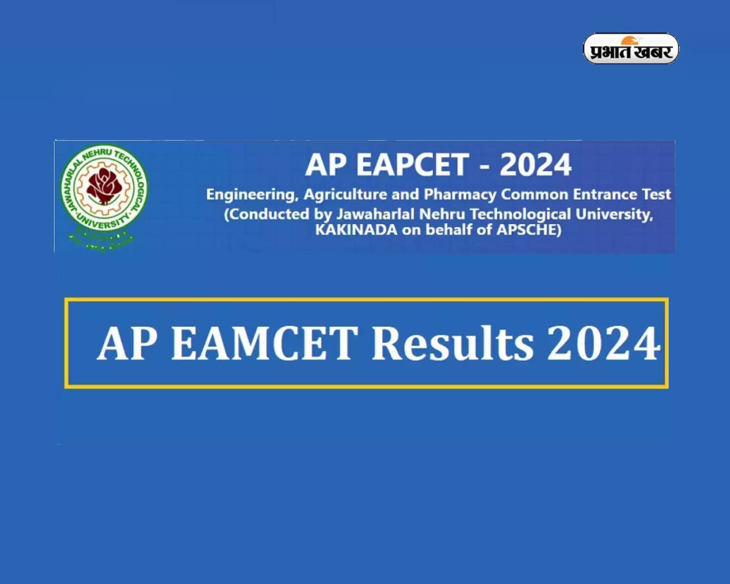 AP EAMCET Manabadi Result 2024 आज हो सकता है जारी, यहां से चेक करें रिजल्ट