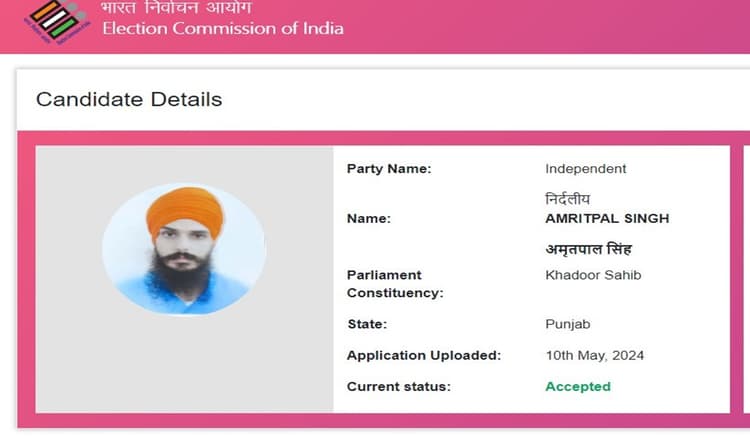 Amritpal Singh: खालिस्तानी समर्थक अमृतपाल सिंह भी लड़ेगा लोकसभा चुनाव, वारिस पंजाब दे चीफ का नामांकन स्वीकार