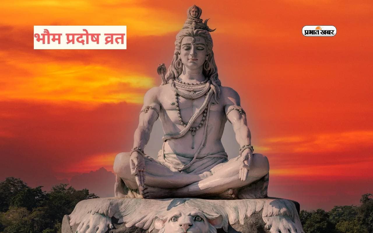 Bhaum Pradosh 2024: ज्येष्ठ माह में मंगल प्रदोष व्रत का विशेष योग, 4 जून को रखें भौम प्रदोष व्रत