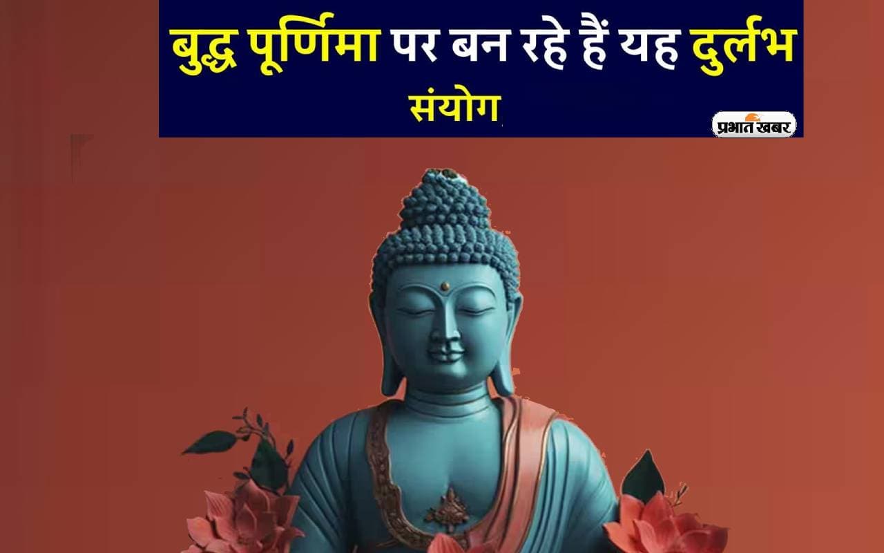 Budh Purnima 2024 पर बन रहा ग्रहों का अद्भुत संयोग, इन चार राशियों की चमकेगी किस्मत