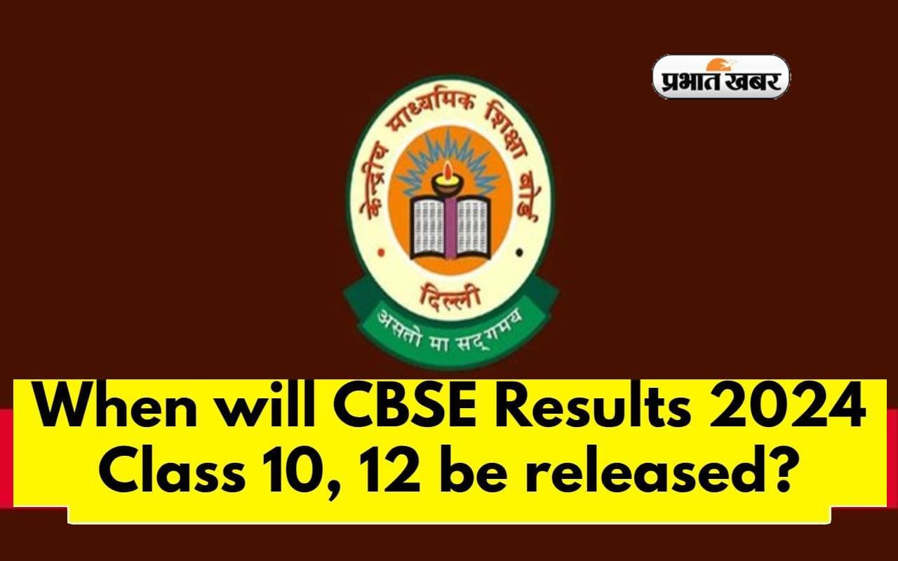 CBSE Class 10, 12 Result 2024 की जल्द होगी घोषणा, जानें अपडेट