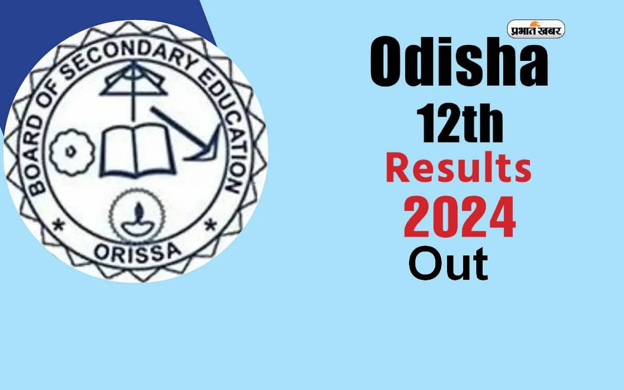 CHSE Odisha 12th Result 2024 आउट, डिजिलॉकर से ऐसे देखें रिजल्ट