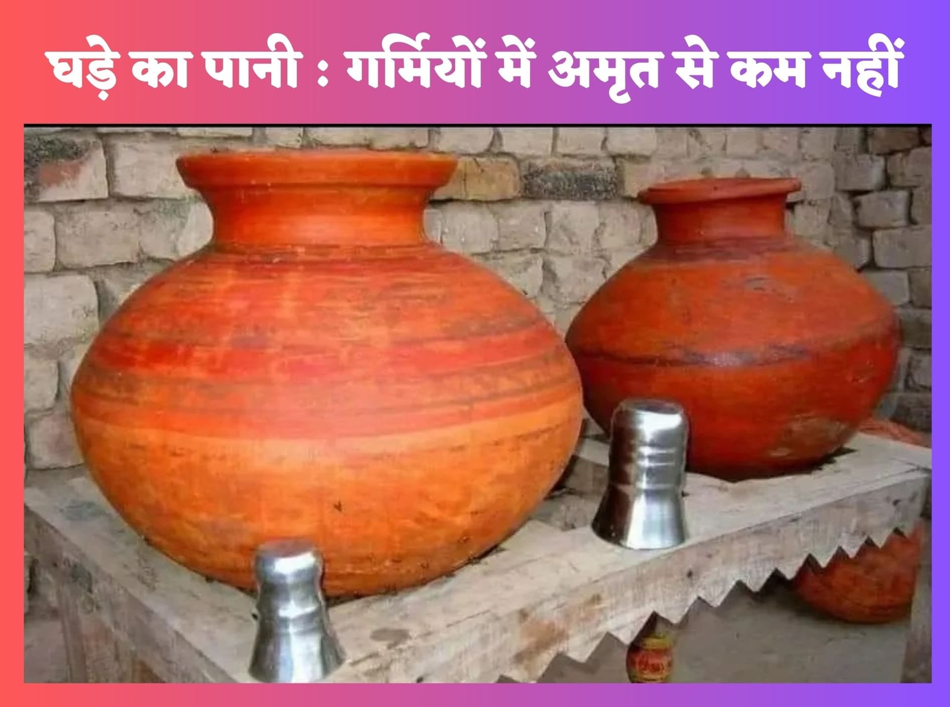 Summer Tips: मिट्टी के घड़े का पानी पीने के हैं कई फायदे, जानें क्यों गर्मियों में पीना चाहिए घड़े का पानी