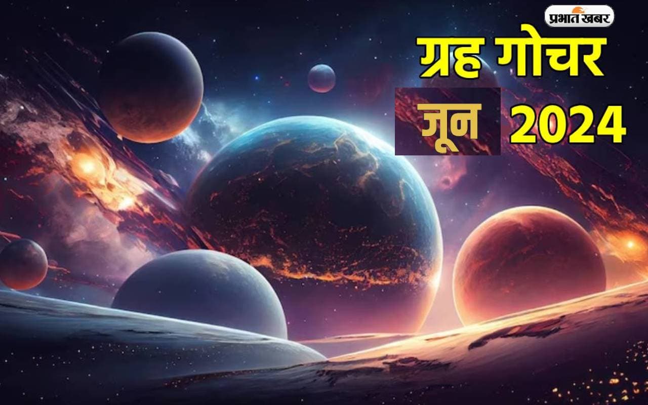 June 2024 जून में इन राशि वालों को रहना होगा सावधान, ग्रहों का होगा नकारात्मक प्रभाव
