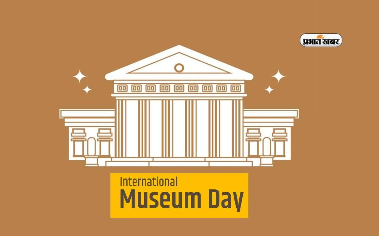 International Museum Day 2024 आज, जानें इसे मनाने का इतिहास और क्यों ये दिन है खास