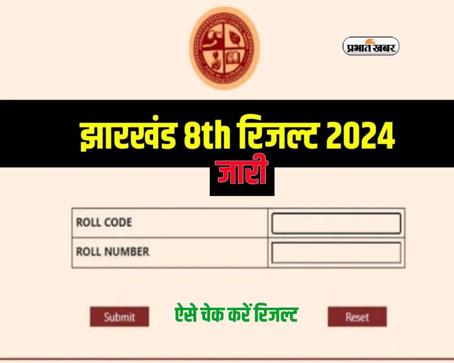 JAC 8th Result 2024