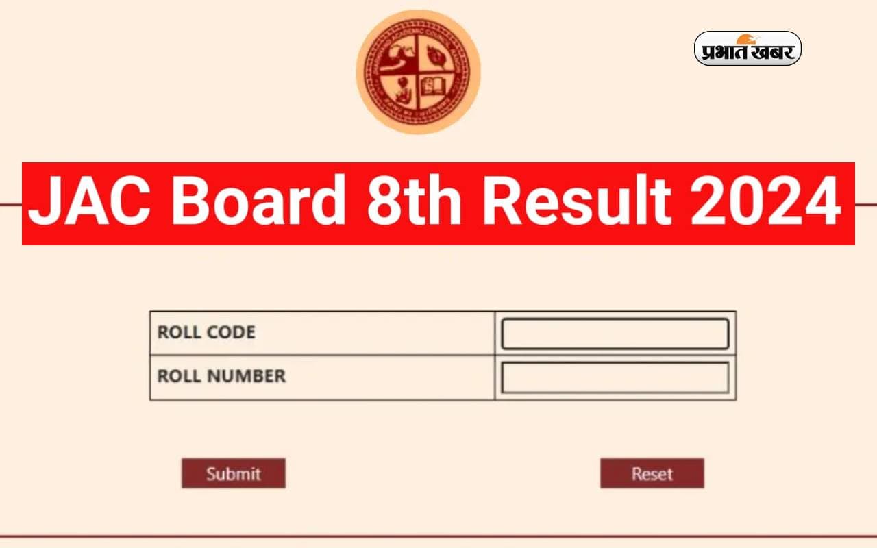 JAC 8th Result 2024 आज होगा जारी, ऐसे कर सकेंगे चेक