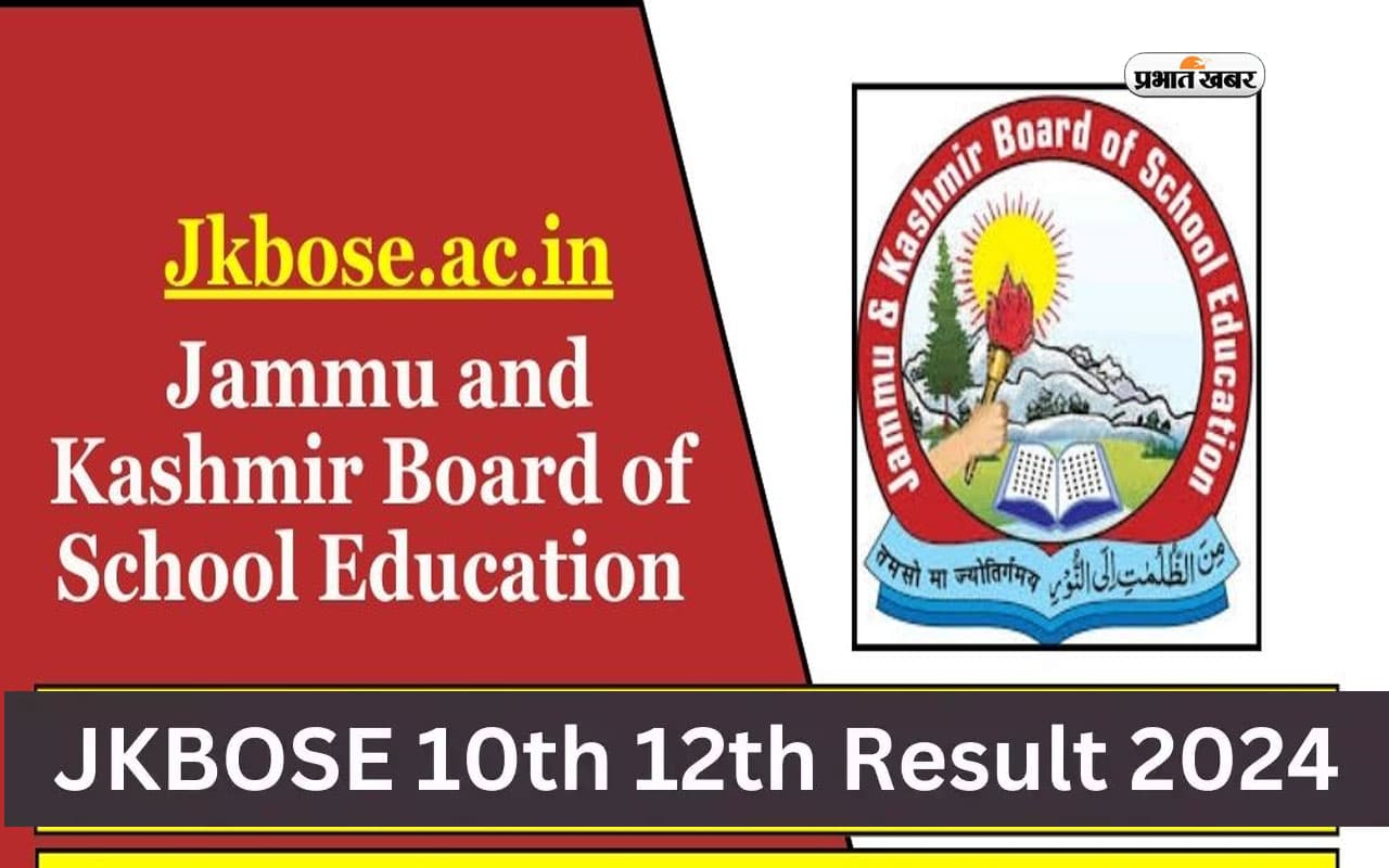 JKBOSE 10th 12th Result 2024 जल्द होगा जारी, ऐसे कर सकेंगे चेक