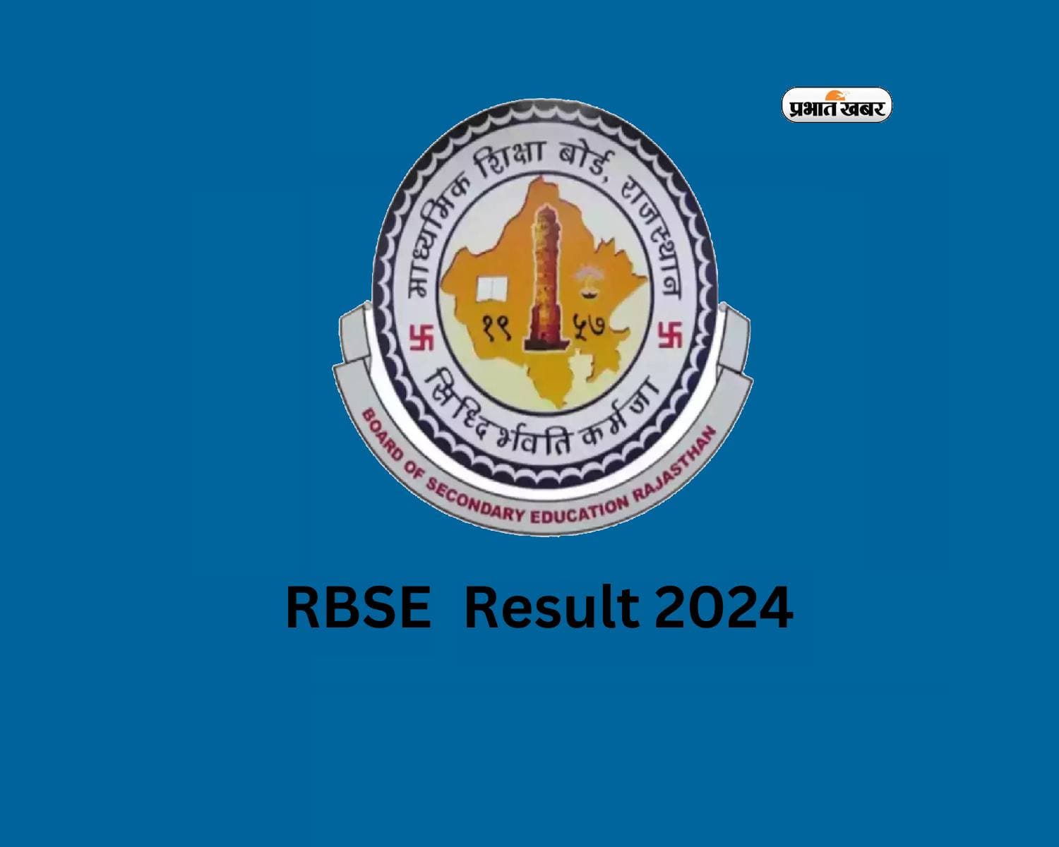 RBSE 5th 8th Result 2024: जल्द जारी होनेवाला है 5वीं और 8वीं का परिणाम, देखें लेटेस्ट अपडेट