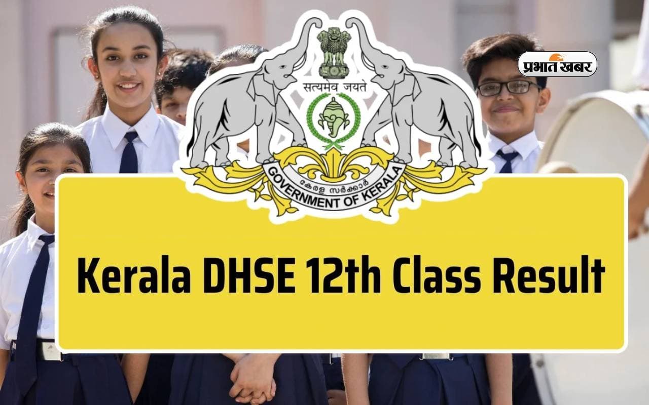 Kerala Plus 2 Result 2024 थोड़ी देर में होगा जारी