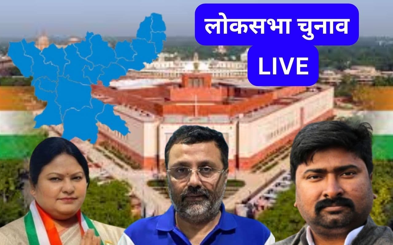 Lok Sabha Election Jharkhand: झारखंड में 67.95 फीसदी वोटिंग, दुमका में सर्वाधिक 69.89% मतदान