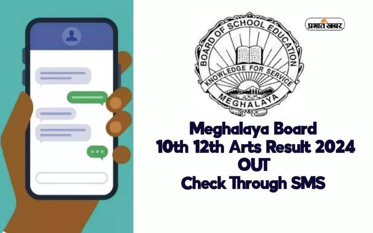 MBOSE 10th, 12th Arts Result 2024 कि हुई अनाउंसमेंट, एसएमएस से ऐसे करें चेक
