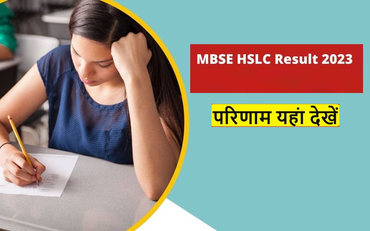 MBSE HSLC Result 2024 जारी, इस लिंक से करें चेक