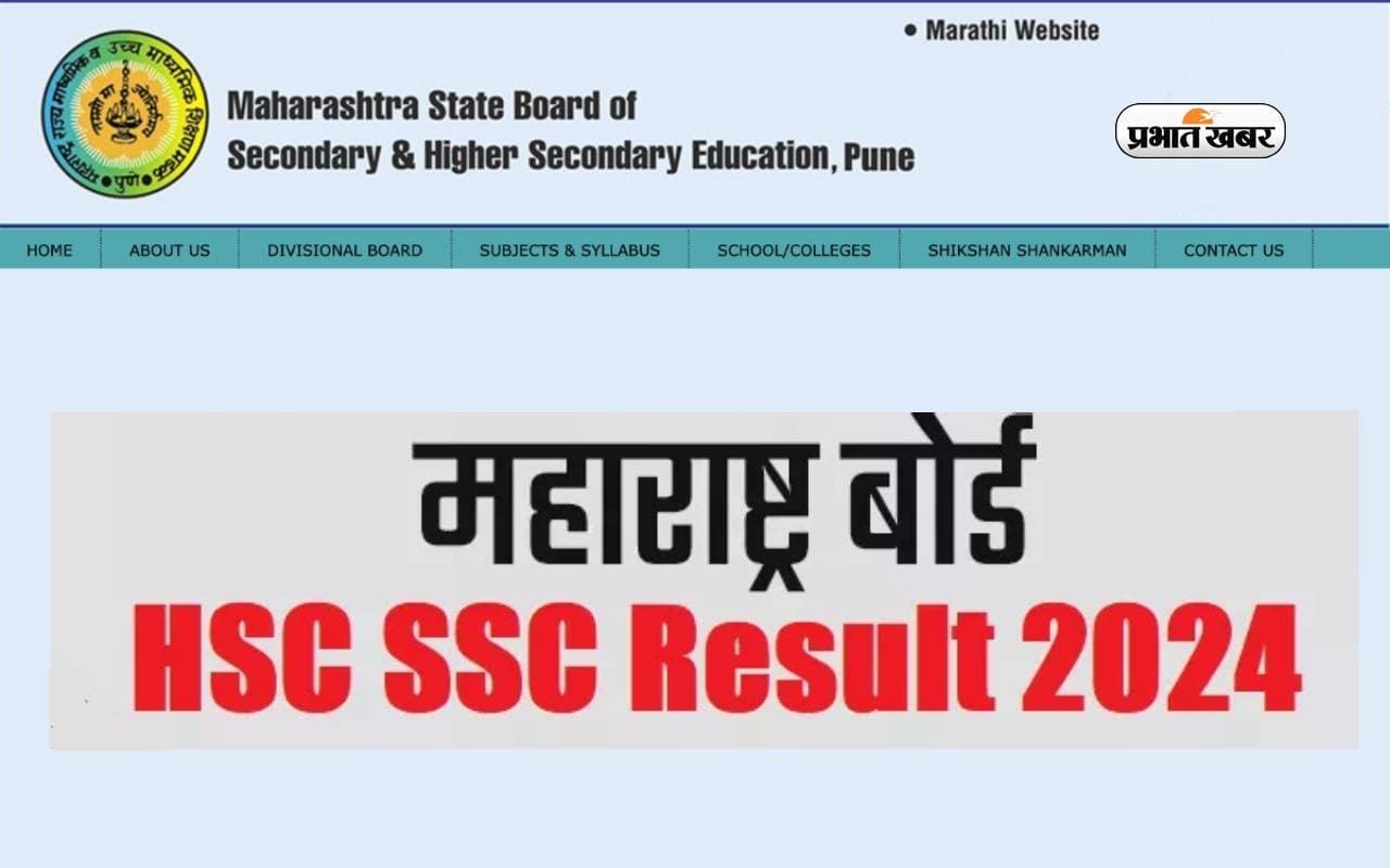 MSBSHSE 10th, 12th Result 2024 कल हो सकता है जारी, ऐसे देखें परिणाम