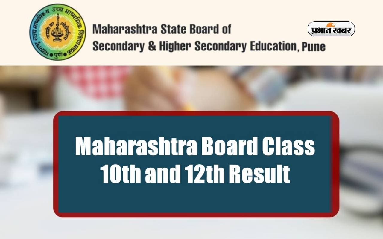 MSBSHSE 10th, 12th Result 2024 आज होगा जारी, एसएमएस के जरिए ऐसे देखें परिणाम
