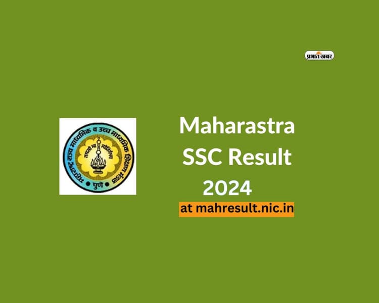 Maharashtra SSC 10th Result 2024 आज होगा जारी, यहां से करे चेक