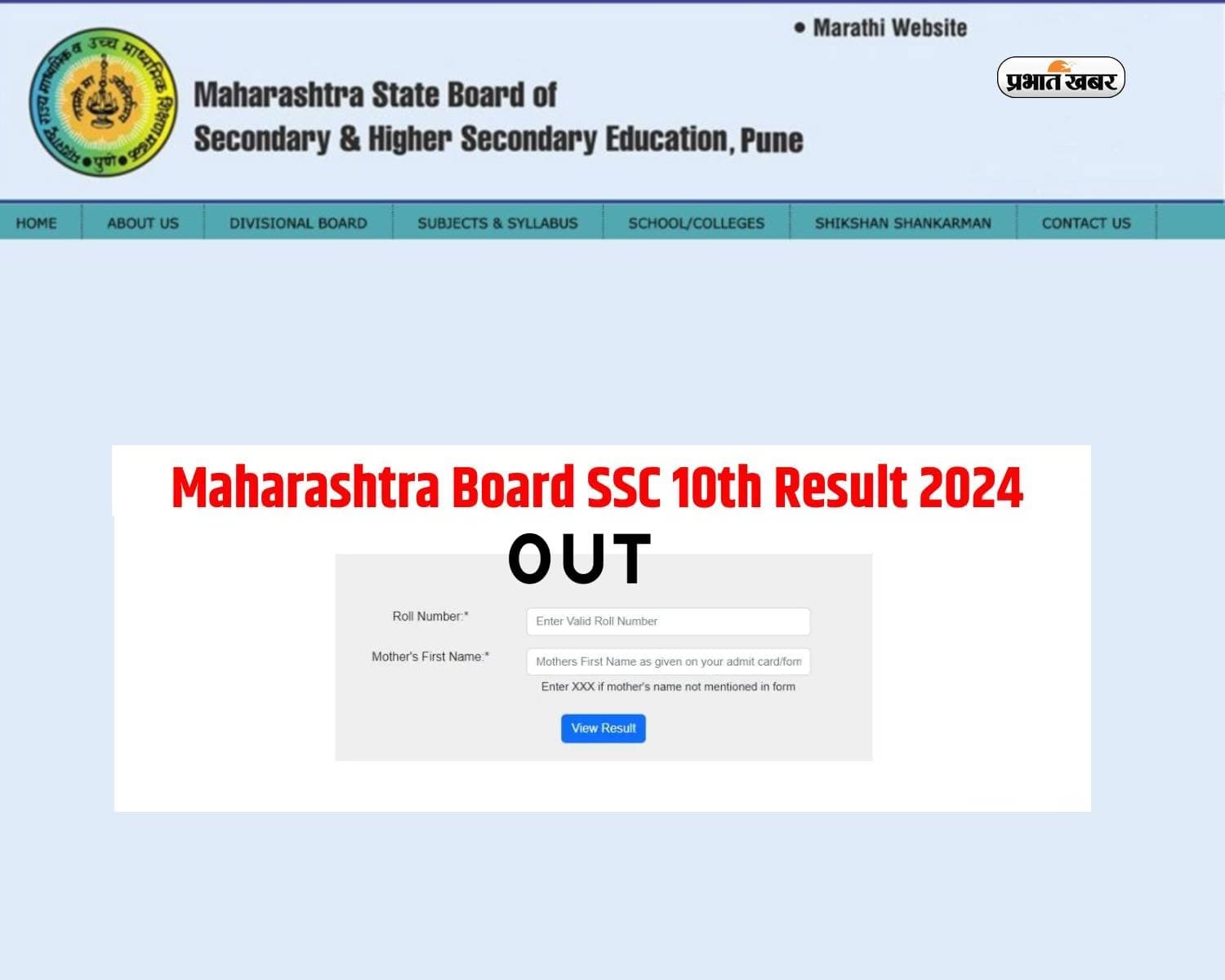 Maharashtra SSC 10th Result 2024 Declared: यहां चेक करें अपने मार्क्स