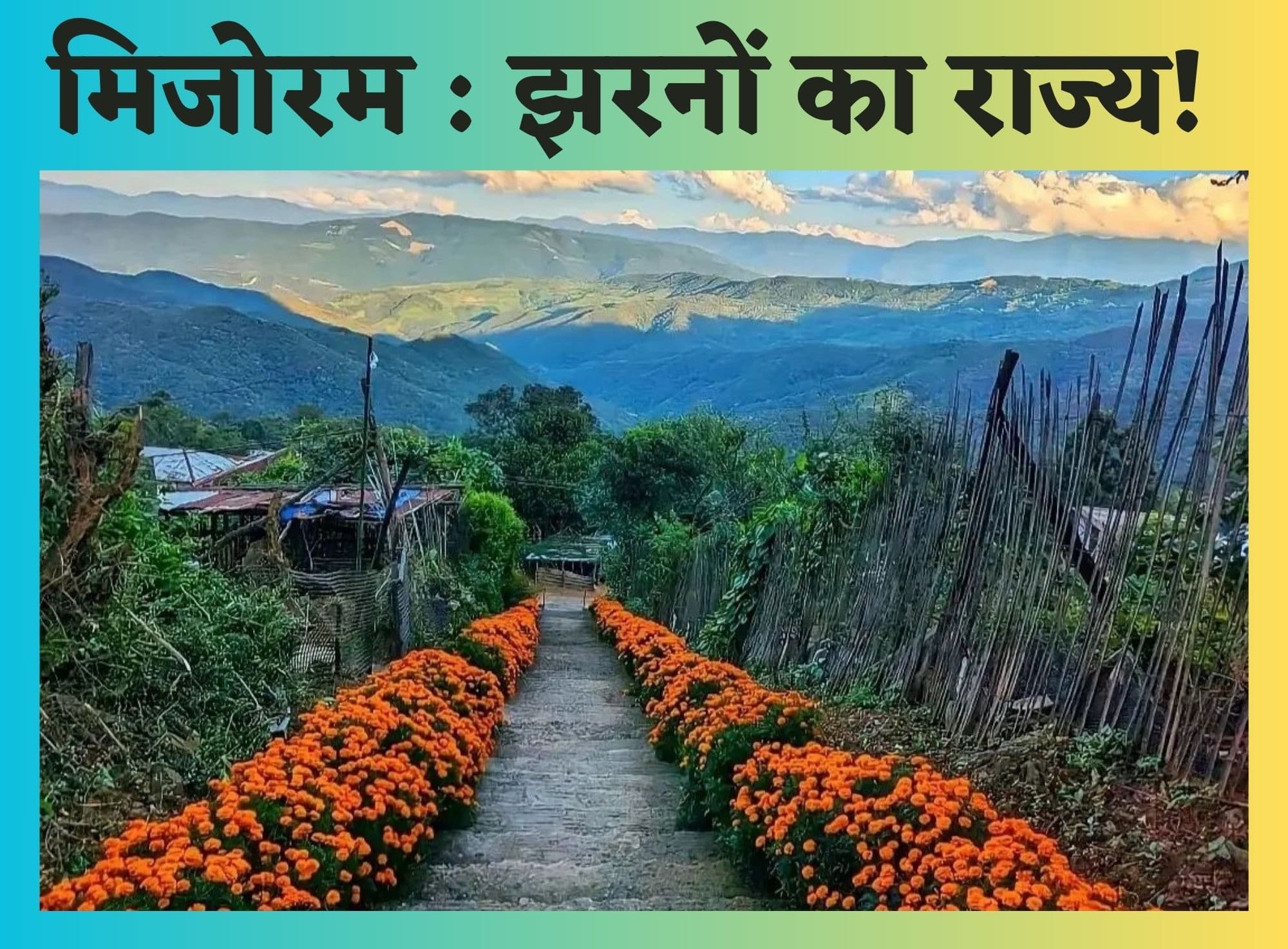 Travel: मिजोरम के झरने मोह लेंगे आपका मन, चंफाई को क्यों कहा जाता है मिजोरम का फ्रूट बाउल