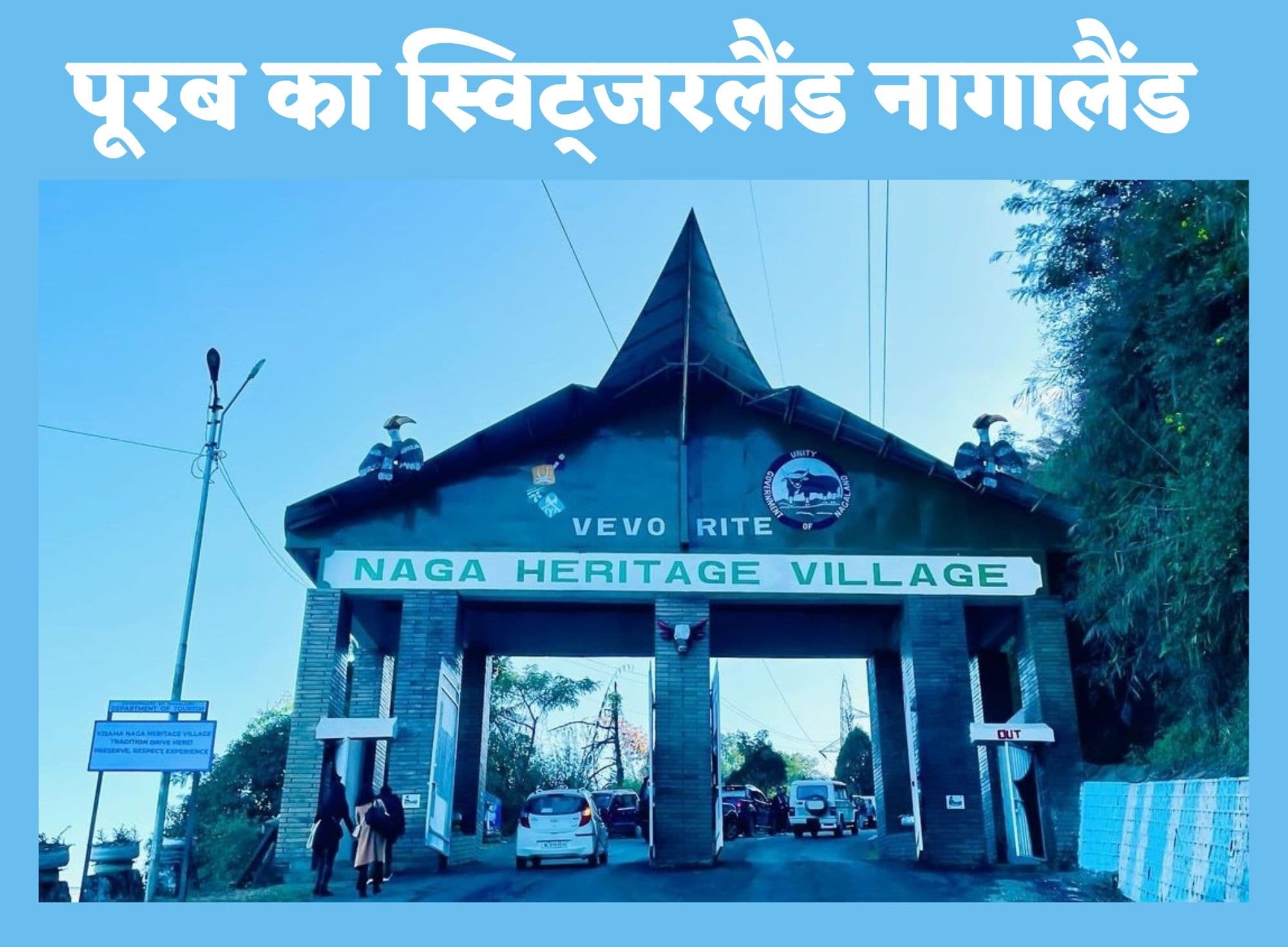 Travel Northeast: क्यों पूरब का स्विट्जरलैंड कहलाता है नागालैंड, 80 प्रतिशत से अधिक है यहां का लिट्रेसी रेट