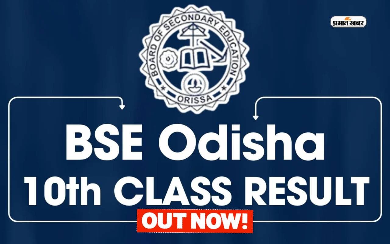 Odisha CHSE 10th Result 2024 अनाउंस, यहां से देखें परिणाम