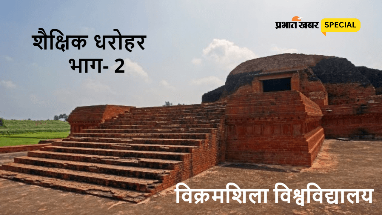 विक्रमशिला विश्वविद्यालय में ऐसे होती थी तंत्रयान की पढ़ाई, खिलजी की गलती से हुआ जमींदोज