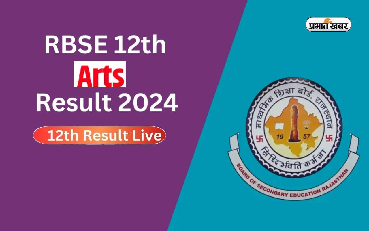 RBSE 12th Arts Result 2024 Live:राजस्थान 12वीं आर्ट्स का रिजल्ट आउट, इन वेबसाइट्स पर देखें परिणाम