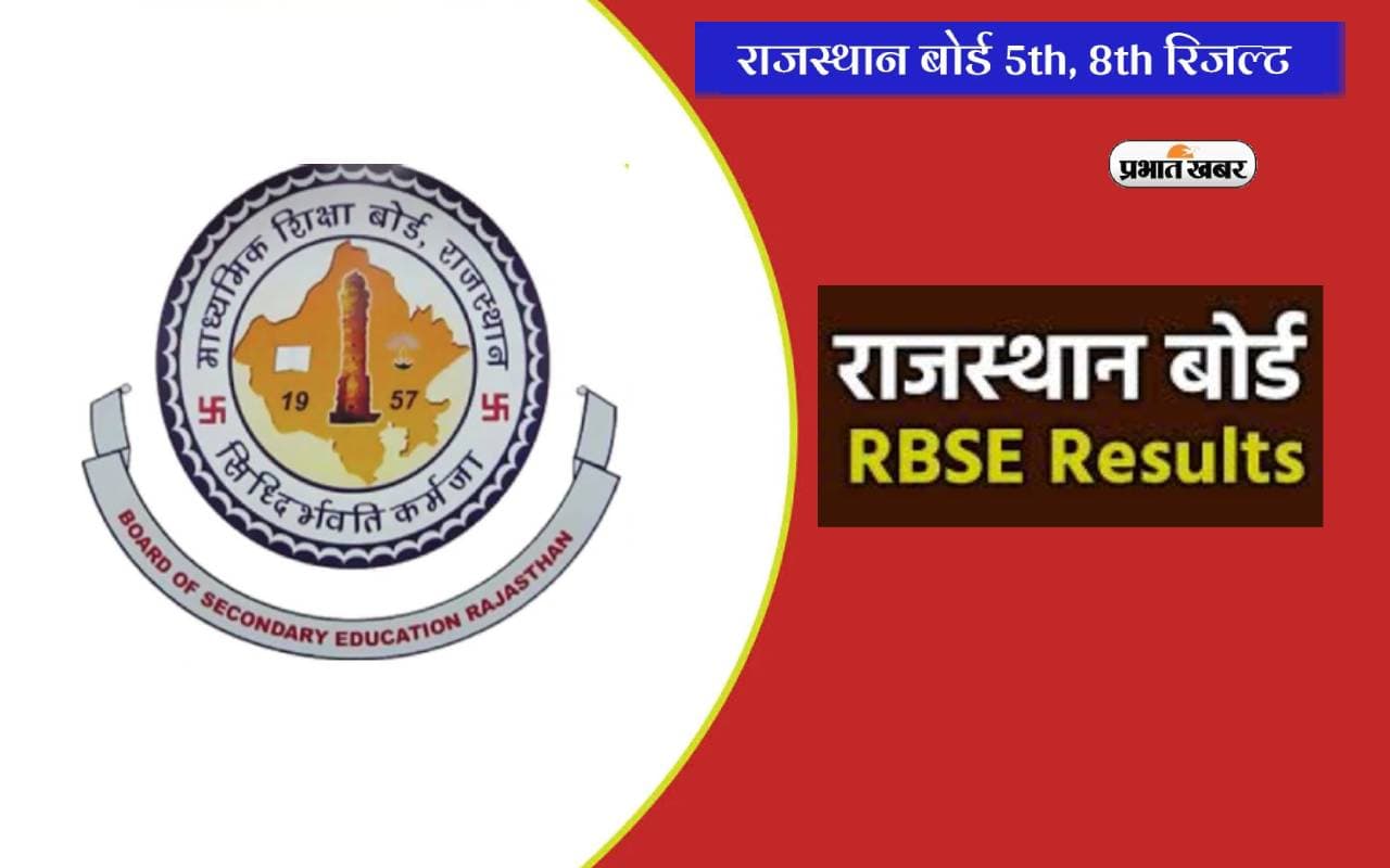 RBSE 5th 8th Result 2024 Live: जारी होने वाला है राजस्थान पांचवीं और आठवीं बोर्ड का रिजल्ट, यहां देखें अपडेट