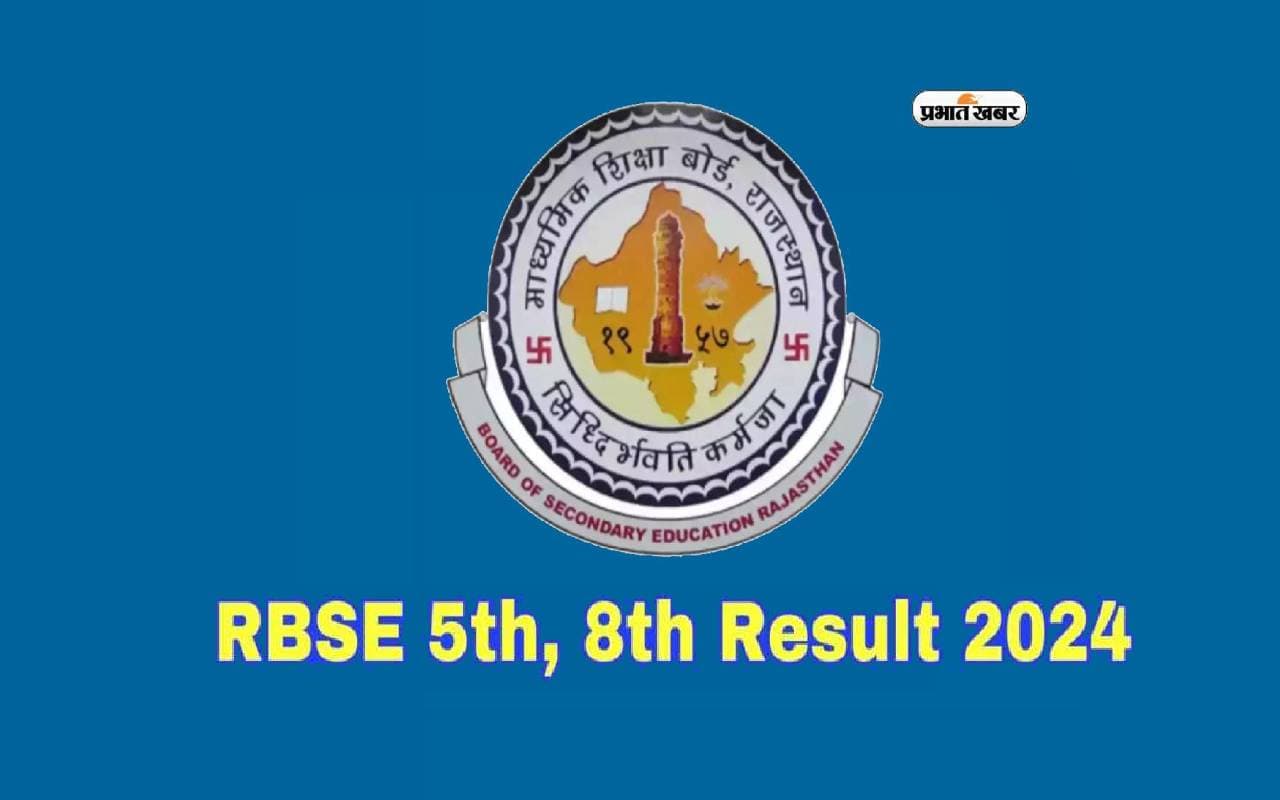 RBSE 5th 8th Result 2024 Declared: राजस्थान बोर्ड कक्षा पांचवीं और आठवीं के स्कोरकार्ड चेक करने के स्टेप