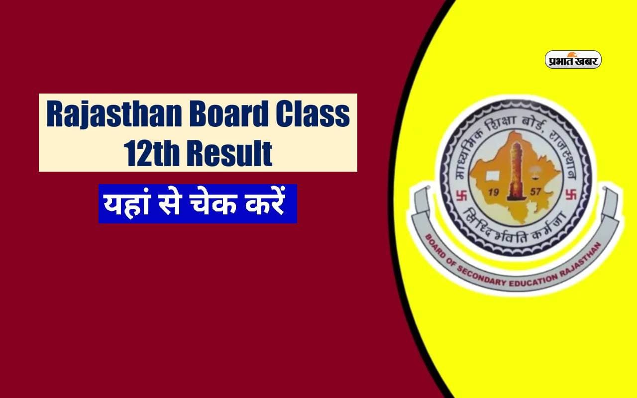 RBSE Class 12th Result 2024 Out: राजस्थान बारहवीं बोर्ड के नतीजे घोषित, जानें कौन है टॉपर
