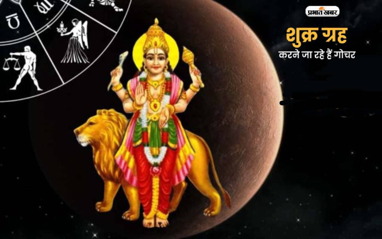 Shukra Gochar 2024: जून में शुक्र का मिथुन गोचर, कुछ राशियों के लिए अपार धन-समृद्धि का योग