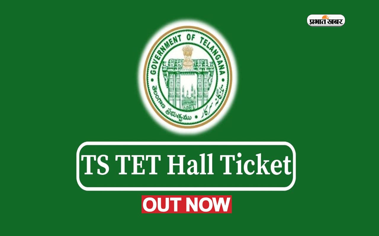 TS TET Hall Ticket 2024 जारी, डाउनलोड करने के लिए इन स्टेप्स को करें फॉलो