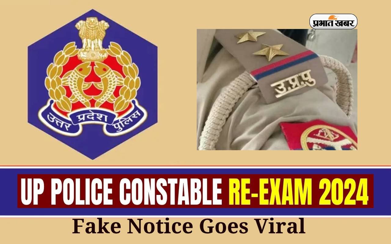 UP Police Constable RE Exam 2024 के डेट्स के लिए नोटिस वायरल, जानें इसके पीछे की सच्चाई