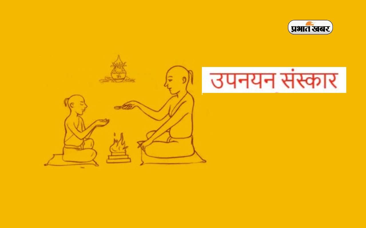 Upnayan Sanskar: यज्ञोपवीत संस्कार क्यों माना जाता है महत्वपूर्ण, जानें महत्व और विधि