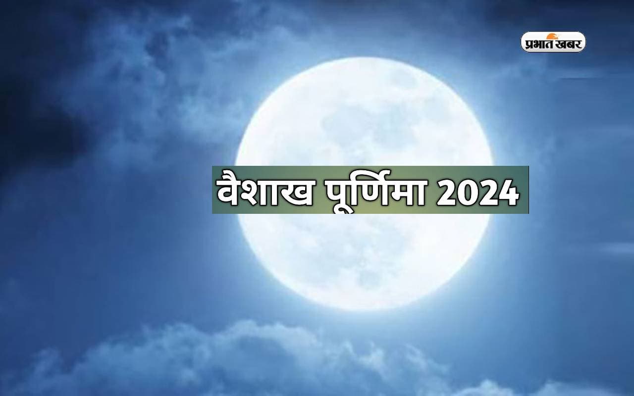 Buddha Purnima 2024: भगवान बुद्ध की जयंती का पर्व