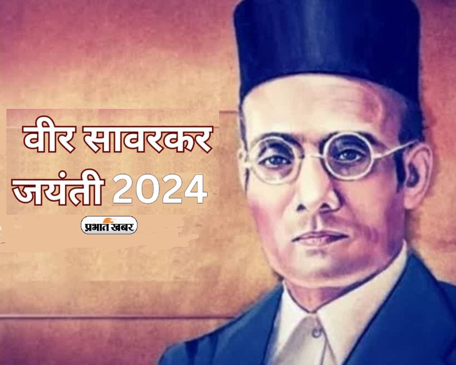 Veer Savarkar Birth Anniversary 2024 आज, यहां जानें उनके प्रेरणादायक कोट्स