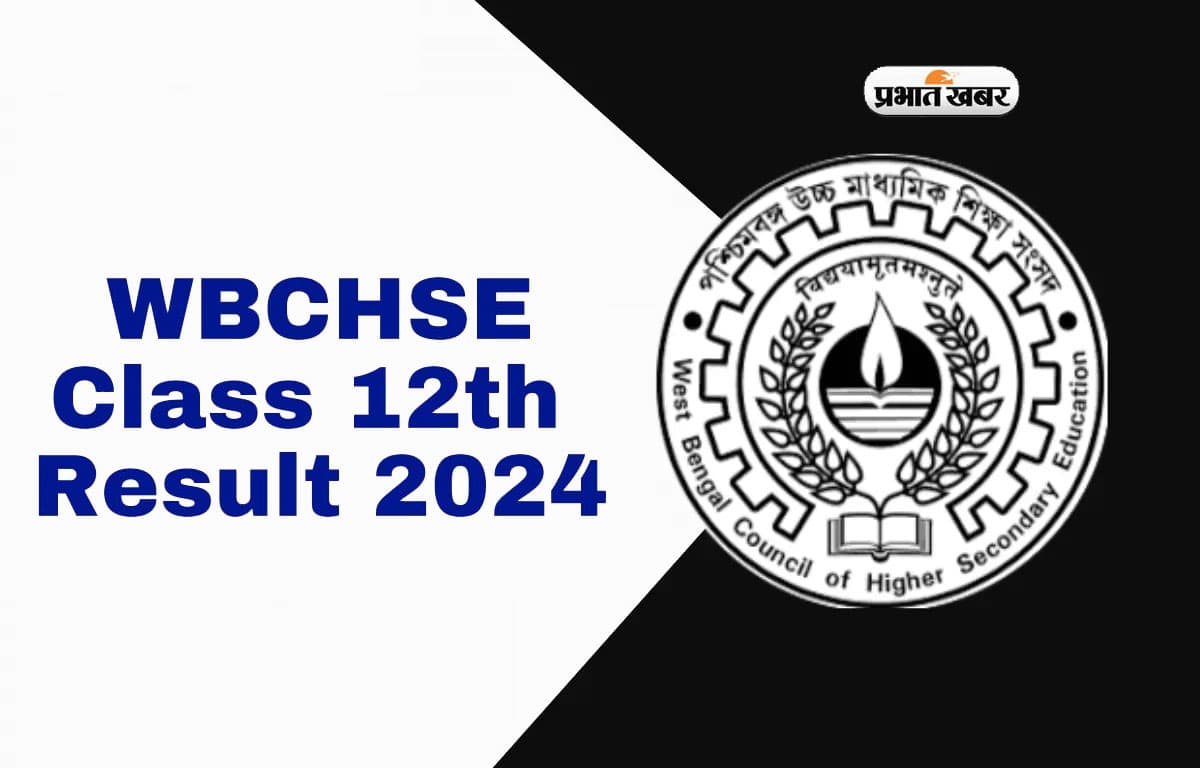 WB HS Result 2024 आज होगा जारी