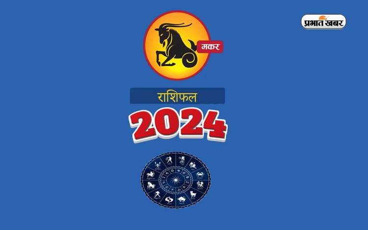 Masik Rashifal May 2024: मकर राशि के जातकों के लिए जानें कैसा बीतेगा यह माह, शुभ रंग, तारीख