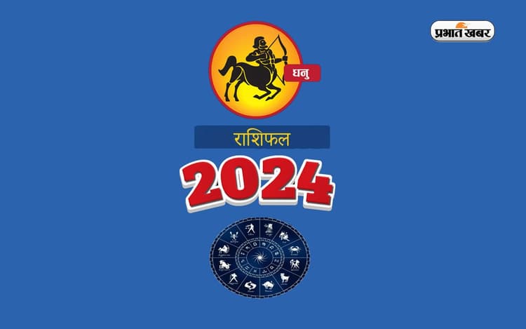 Masik Dhanu Rashifal May 2024 : जानें कैसा बीतेगा यह माह, शुभ रंग, तारीख