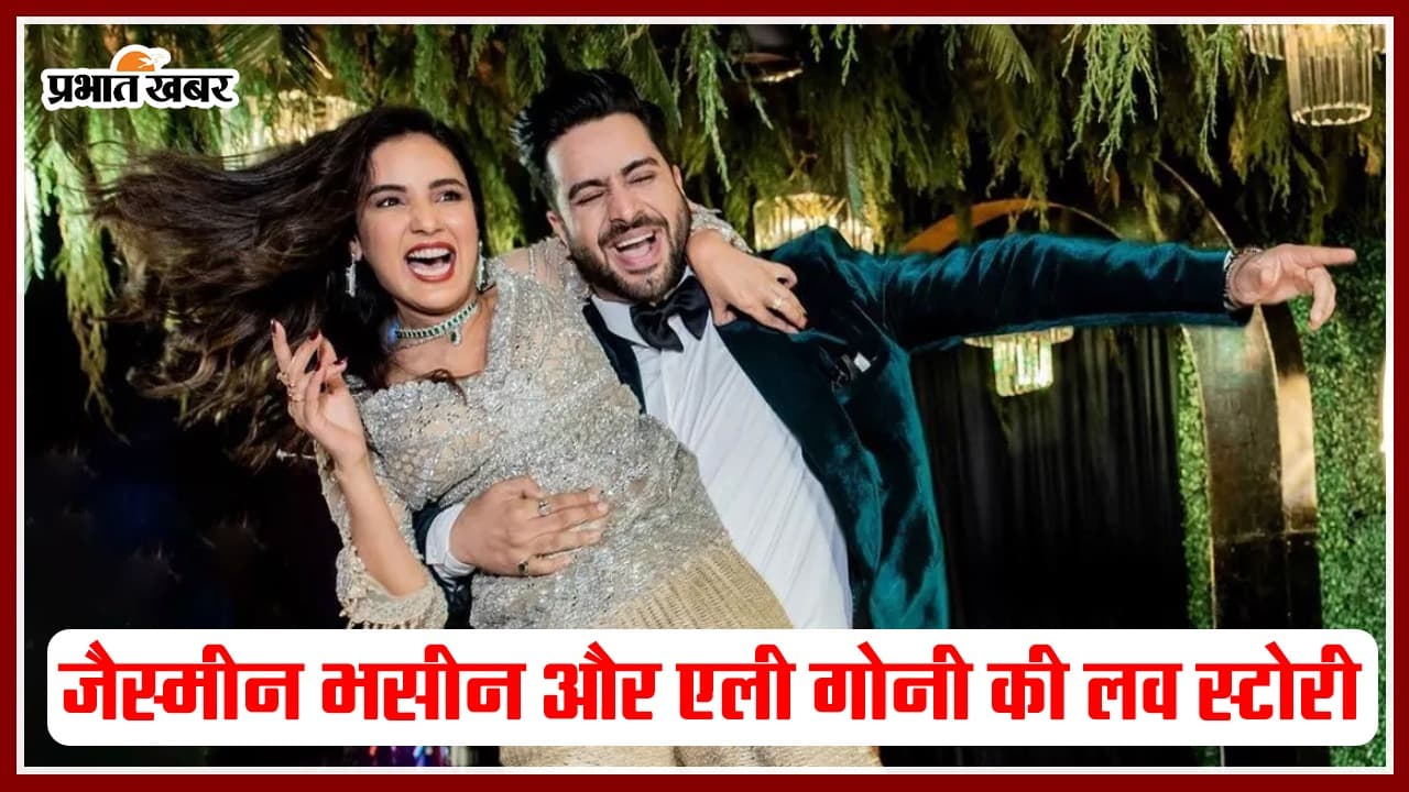 Aly Goni-Jasmin Bhasin Love Story: जानिए कैसे शुरू हुई अली गोनी और जैस्मीन भसीन की लवस्टोरी