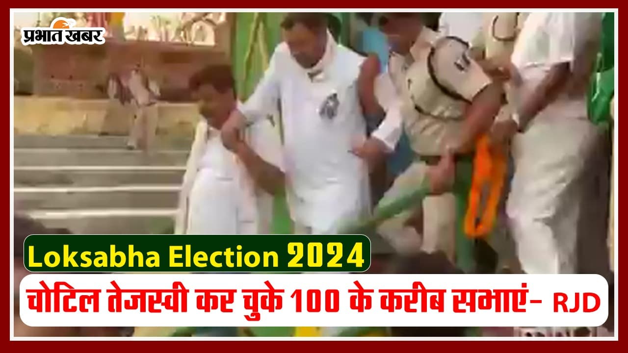 VIDEO: तेजस्वी यादव सहारा लेकर क्यों चलते दिखे? RJD ने बतायी सेहत से जुड़ी वजह, तारीफ भी की..