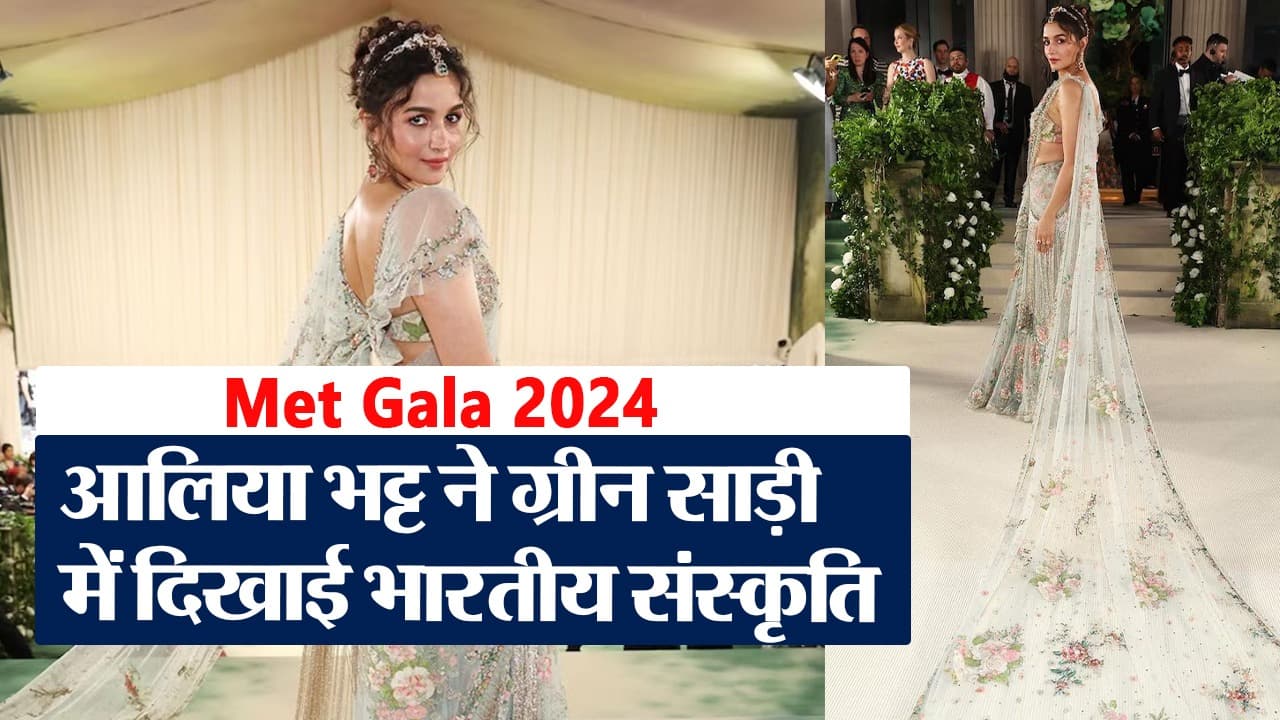 आलिया भट्ट के Met Gala 2024 लुक का हर कोई हुआ कायल, फैंस बोले- प्यारी प्रिंसेस…